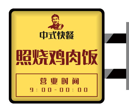 黄色传统中式餐饮店铺侧招灯箱设计