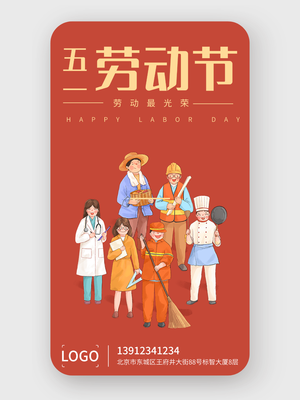 创意卡通五一劳动节手机海报设计