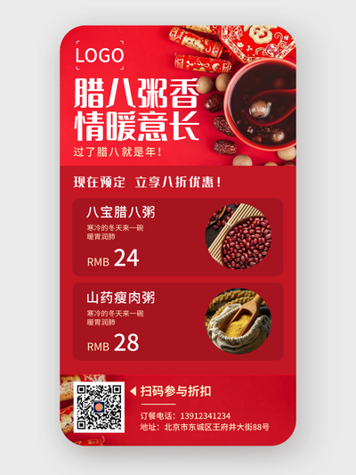 紅色簡約臘八節(jié)日促銷手機(jī)海報設(shè)計