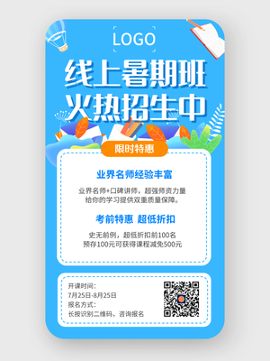 藍(lán)色簡約卡通線上教育暑期班招生手機(jī)海報(bào)設(shè)計(jì)