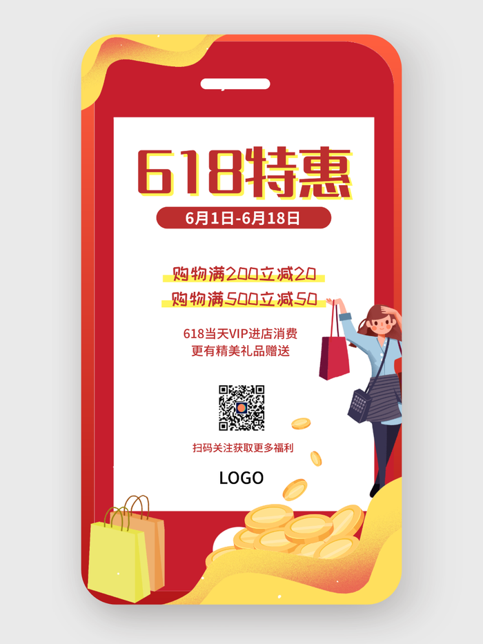 创意卡通手绘618促销活动手机海报设计