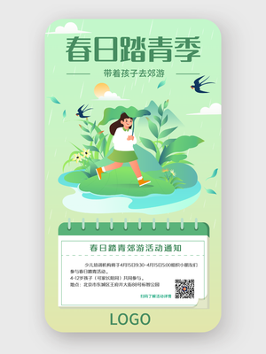 绿色创意插画春日踏青手机海报设计