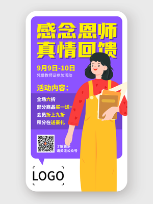 教師節(jié)促銷海報設(shè)計