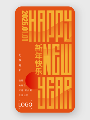 简约文字元旦手机海报设计