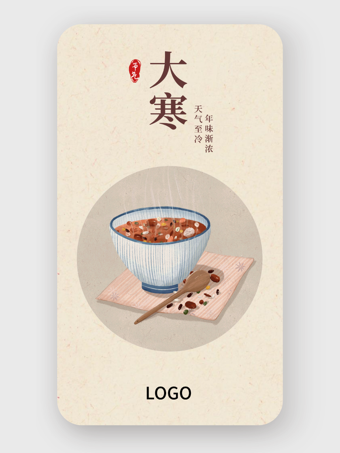 24節(jié)氣中式食物大寒手機(jī)海報(bào)設(shè)計(jì)