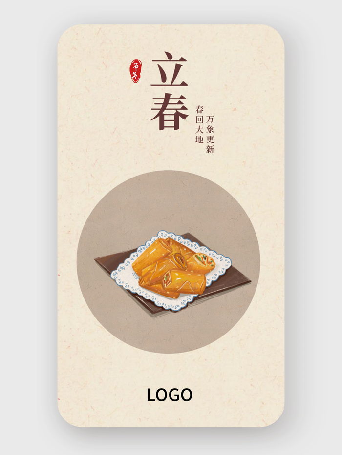 24节气中式食物立春手机海报设计