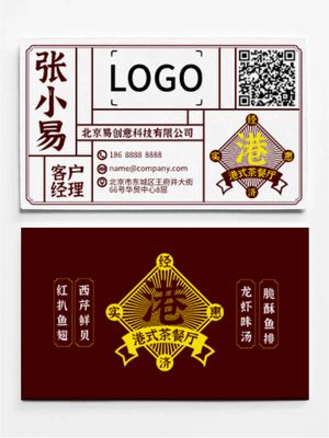 港式创意茶餐厅印刷名片设计