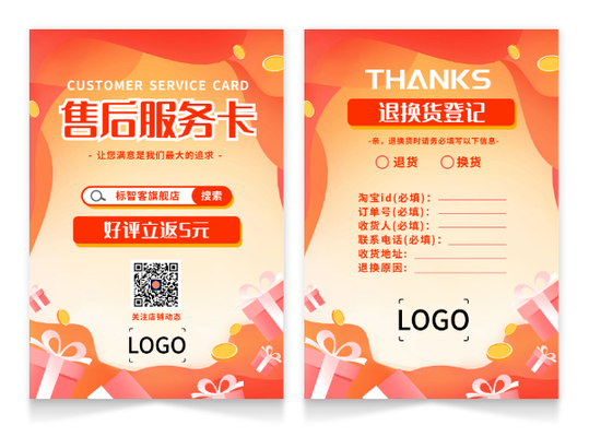 红色活泼简约纸质售后卡设计
