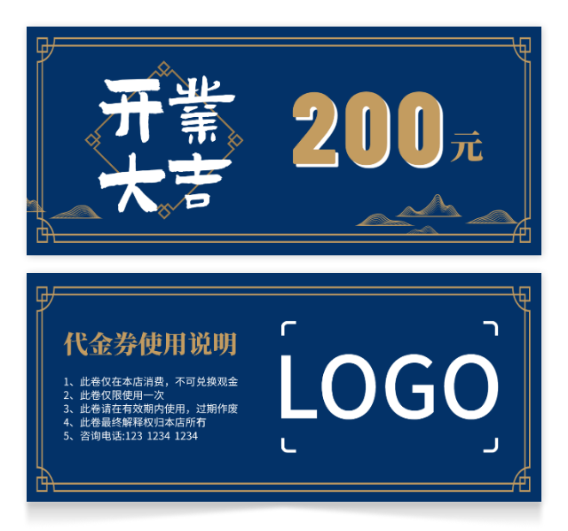 蓝色 高端 中式 优惠券