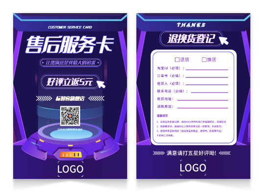 紫色创意酷炫纸质售后服务卡设计