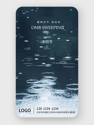 简约实景清明节手机海报设计