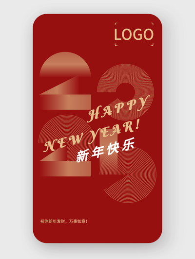 新年元旦海报1