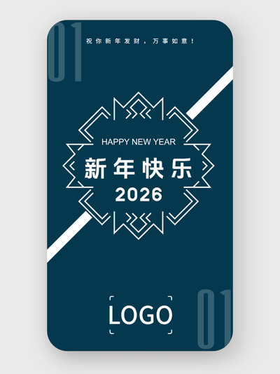 新年元旦海报2
