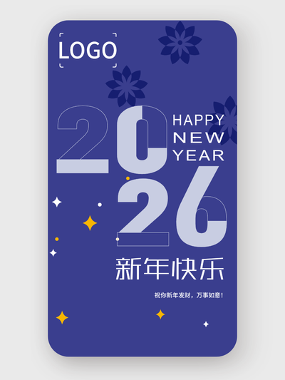 新年元旦海报3