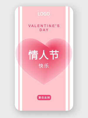 情人節(jié)2