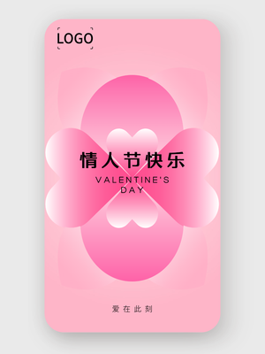 情人节3