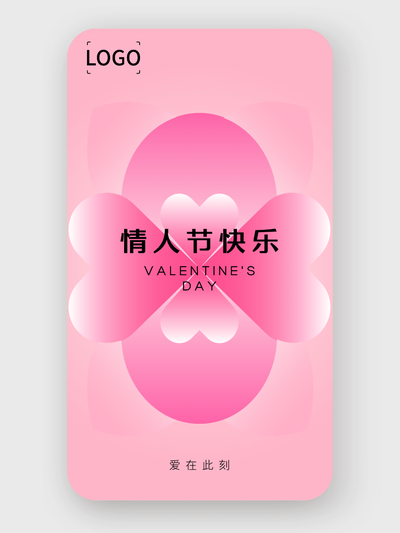 情人节3