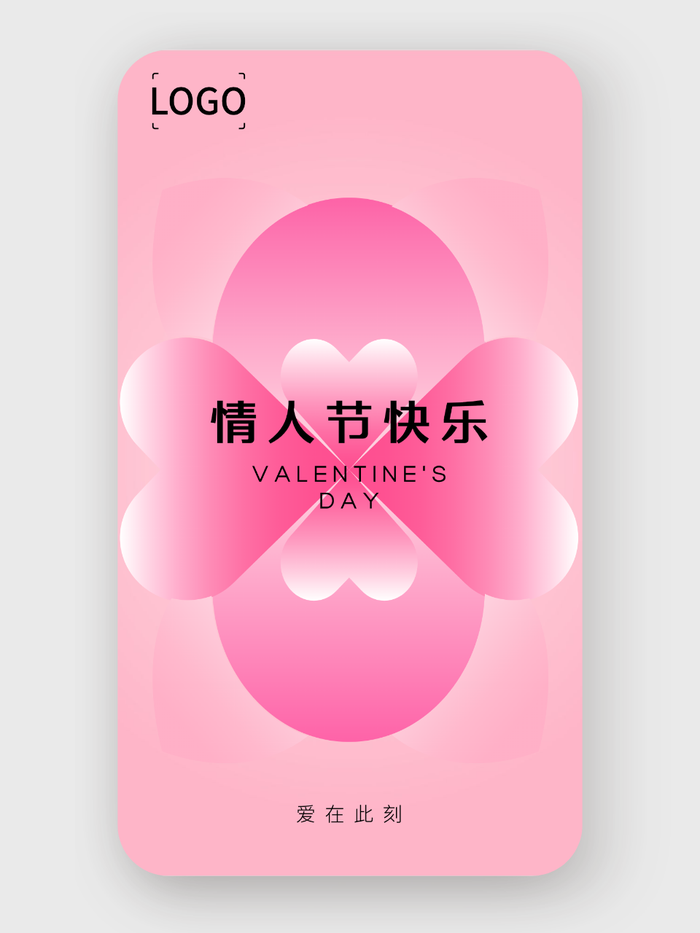 情人节3
