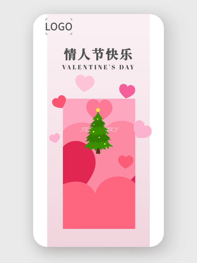 情人节5