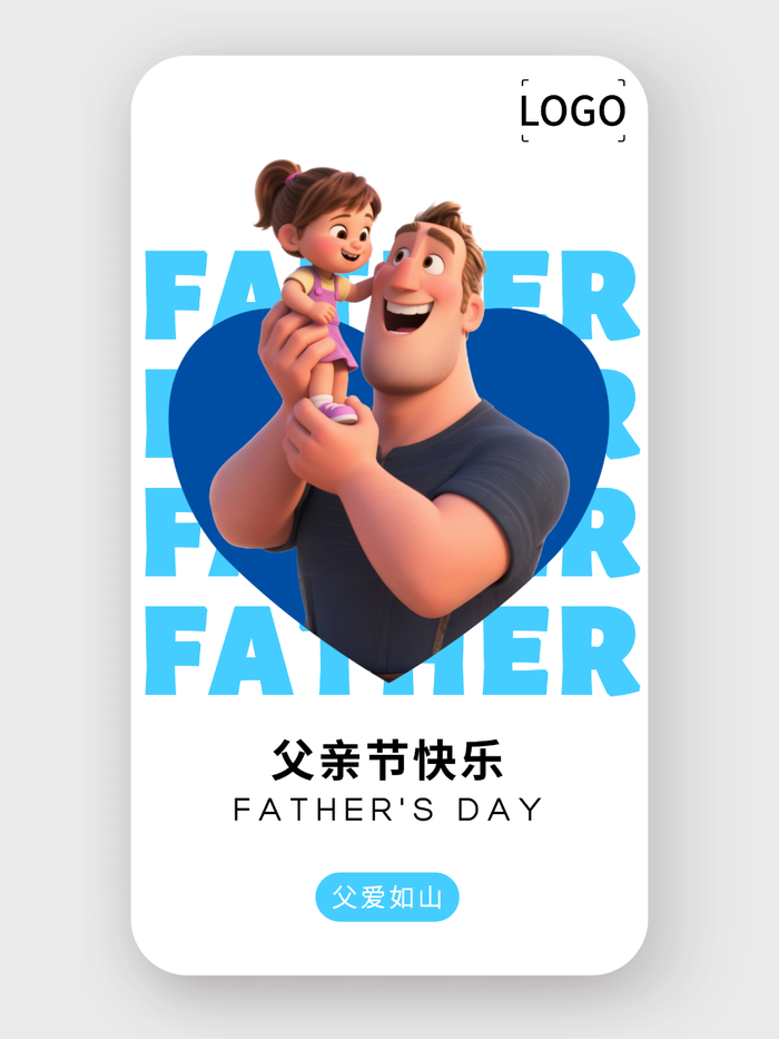 父亲节5