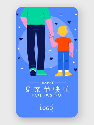 父親節(jié)2