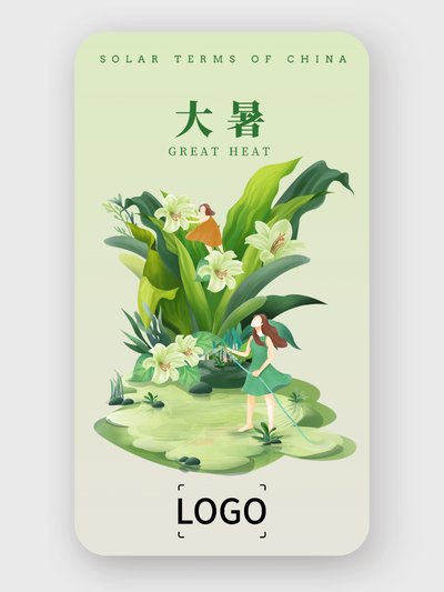 绿色文艺清新大暑插画手机海报设计