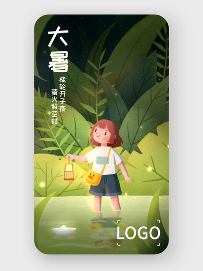 绿色卡通创意插画大暑手机海报设计