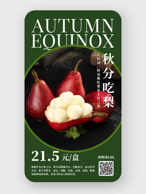 简约 二十四节气 秋分 促销营销 手机海报