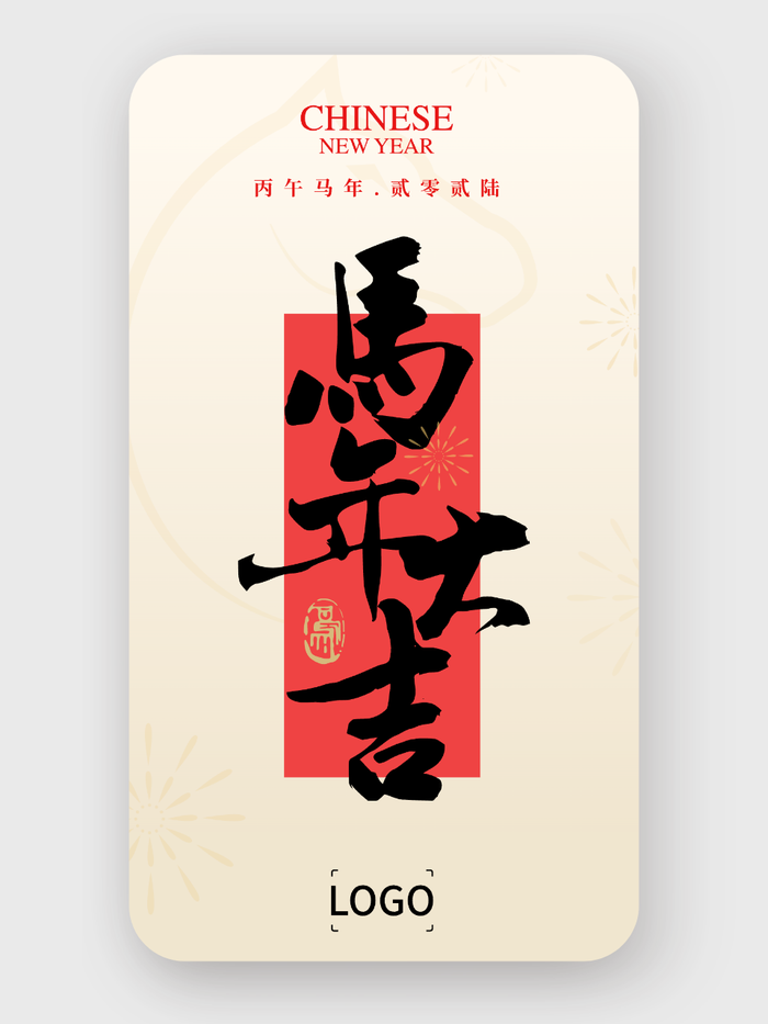 中式书法马年新年海报设计