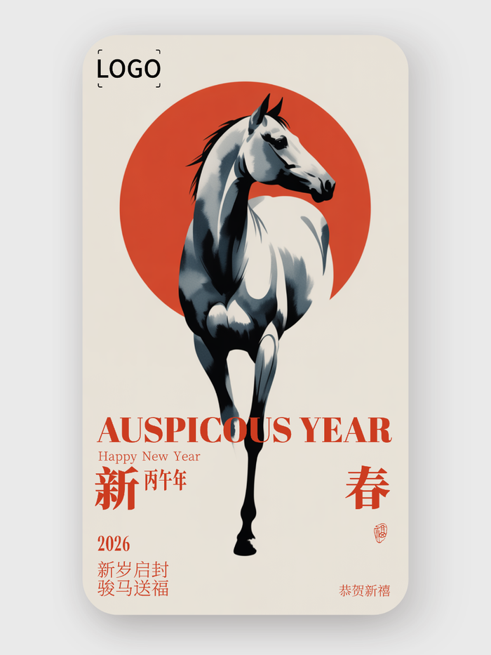 创意简约马年海报设计