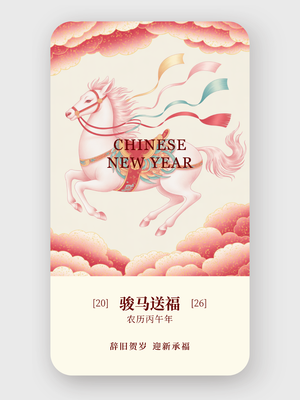 文艺马年海报设计