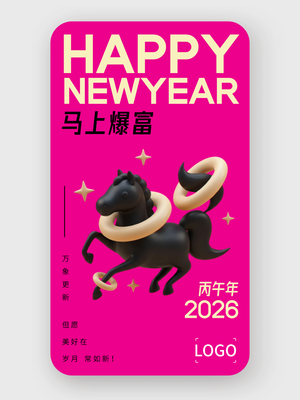 创意时尚新年海报