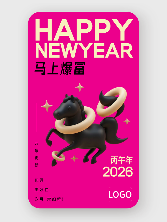 创意时尚新年海报