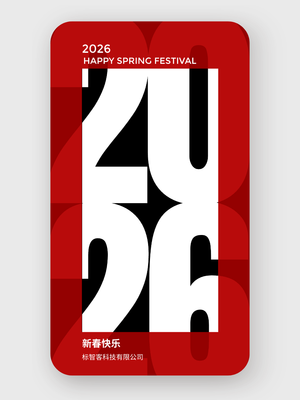 春节海报 过年海报