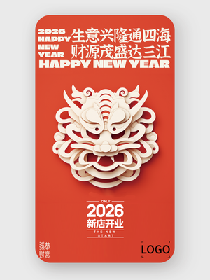 新年祝福/宣传 手机海报 赛博对联