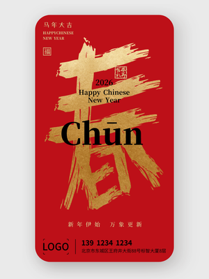 简约创意文艺春节手机海报设计