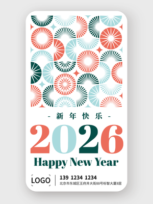 简约现代新年春节元旦手机海报设计