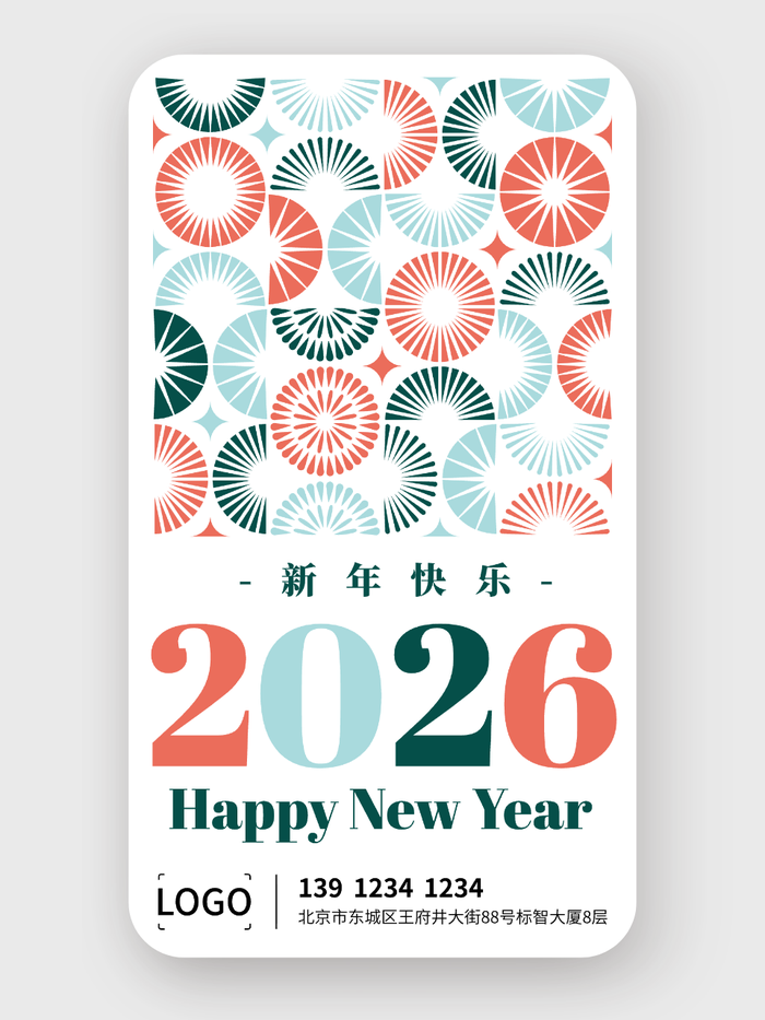 简约现代新年春节元旦手机海报设计