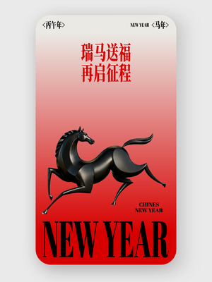 创意新年海报设计