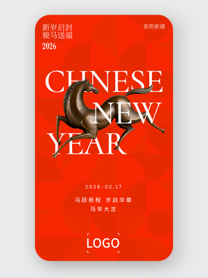 简约穿越新年海报