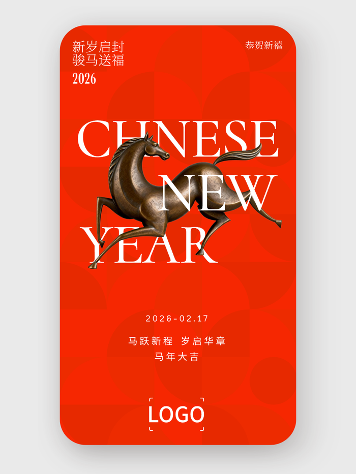 简约穿越新年海报