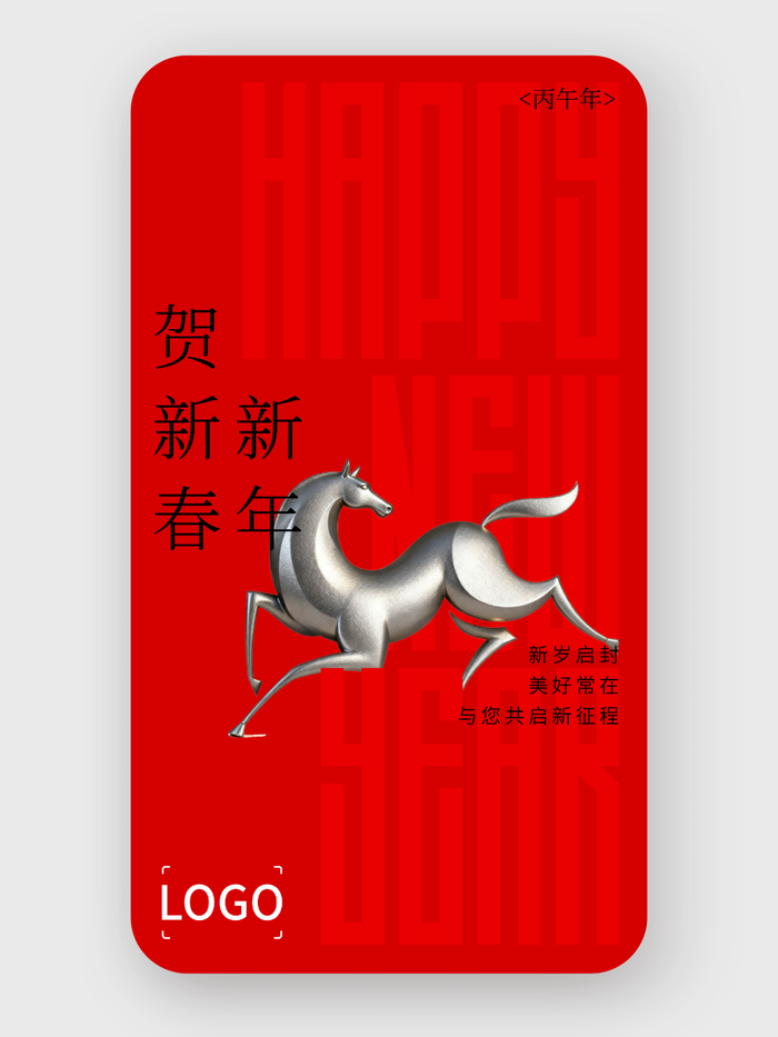 创意简约新年海报