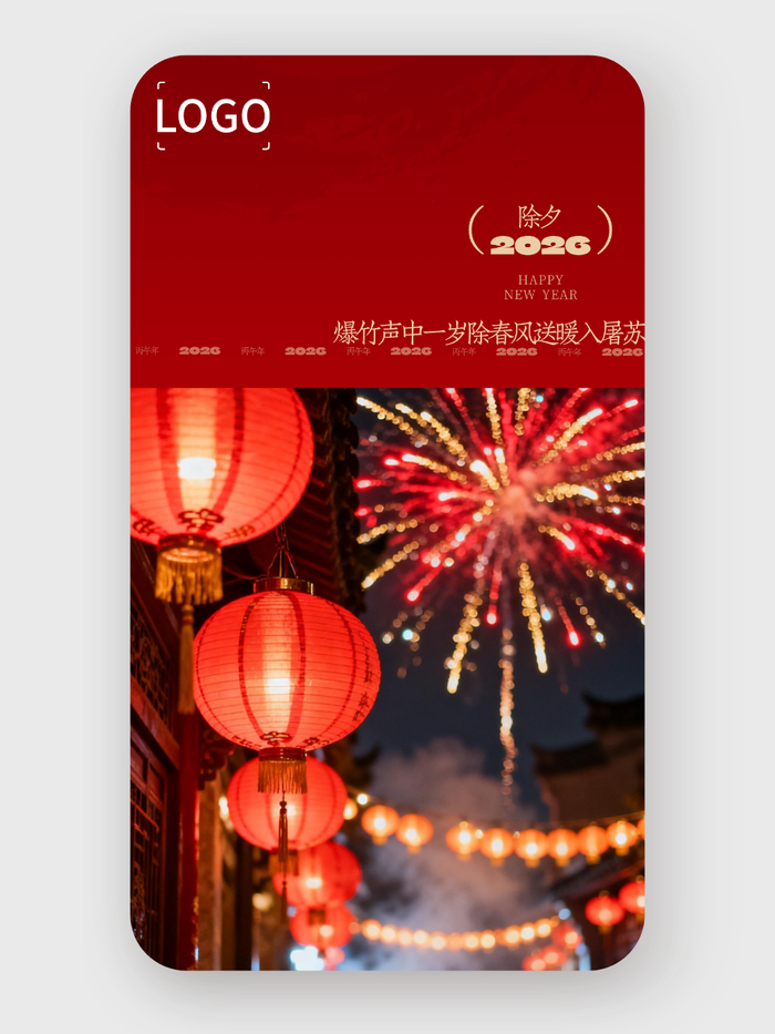 写实春节海报设计