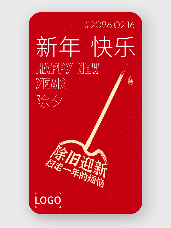 简约新年海报
