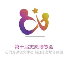 黑龙江第十届志愿博览会logo标志设计