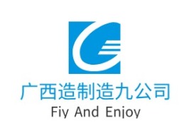 广东广西造制造九公司公司logo设计