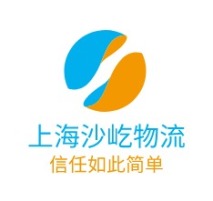 上海沙屹物流企业标志设计