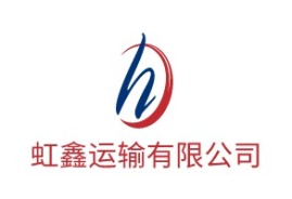 安徽虹鑫运输有限公司企业标志设计