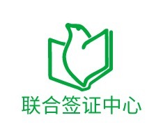 广东联合签证中心logo标志设计