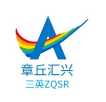 贵州章丘汇兴企业标志设计